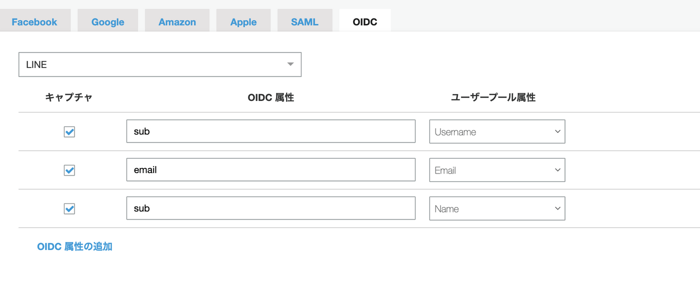 OIDCの追加